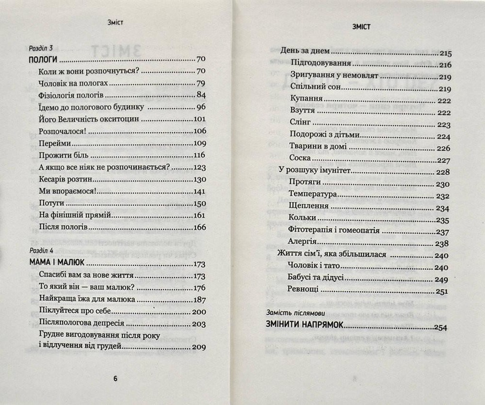 Книга Пологи - просто. Вагітність, пологи, перші місяці життя малюка - про найважливіше в житті жінки - Ліза Мока. Фото 3