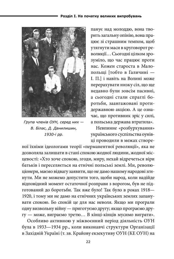 Книга Перемога або смерть. Український визвольний рух у 1939-1960 роках - Іван Патриляк. Фото 9