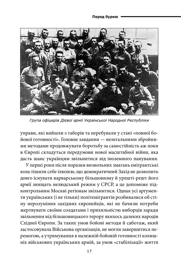Книга Перемога або смерть. Український визвольний рух у 1939-1960 роках - Іван Патриляк. Фото 4