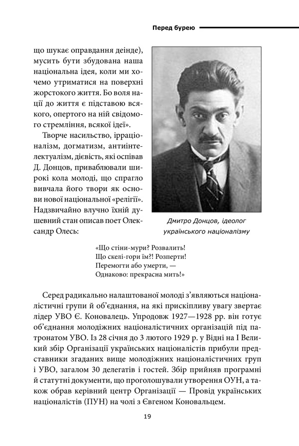 Книга Перемога або смерть. Український визвольний рух у 1939-1960 роках - Іван Патриляк. Фото 6