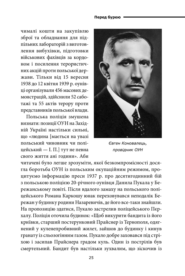 Книга Перемога або смерть. Український визвольний рух у 1939-1960 роках - Іван Патриляк. Фото 12
