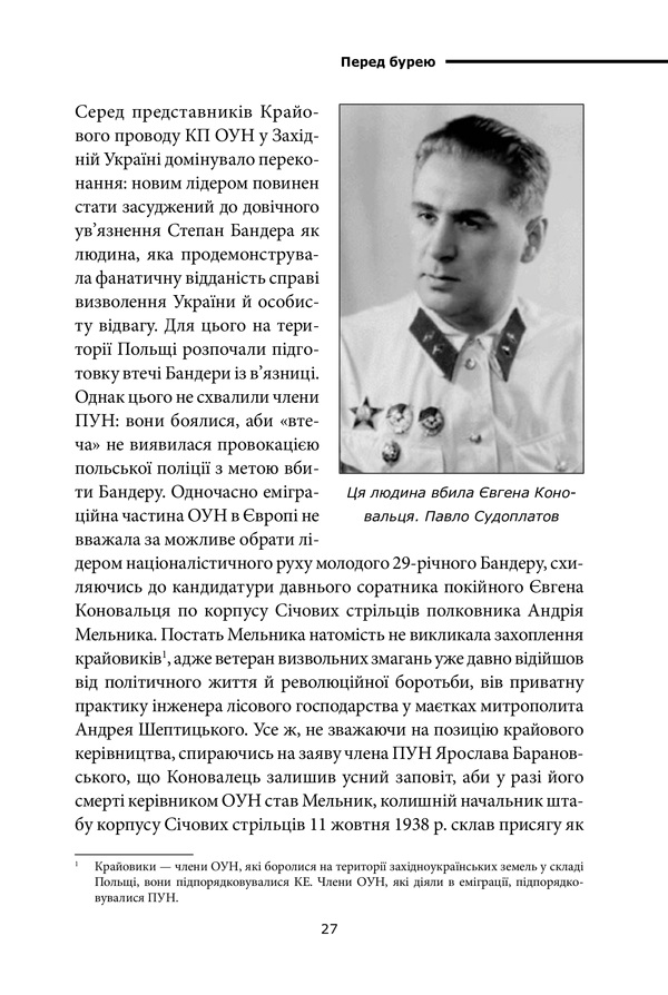 Книга Перемога або смерть. Український визвольний рух у 1939-1960 роках - Іван Патриляк. Фото 14