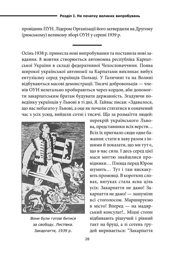 Книга Перемога або смерть. Український визвольний рух у 1939-1960 роках - Іван Патриляк. Фото 15