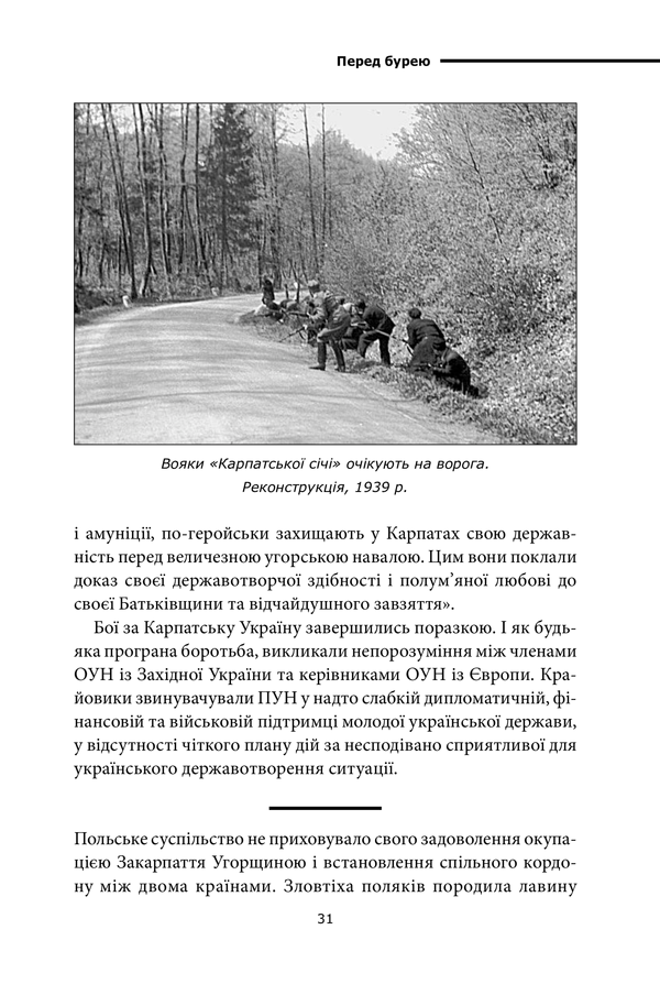 Книга Перемога або смерть. Український визвольний рух у 1939-1960 роках - Іван Патриляк. Фото 18