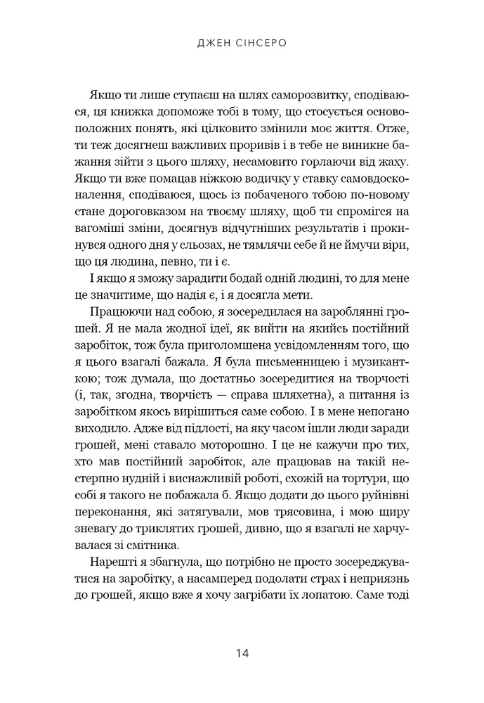 Книга Не дрейф. Припини сумніватися в собі, упевнись у своїй силі й почни жити чудовим життям! - Джен Сінсеро. Фото 10