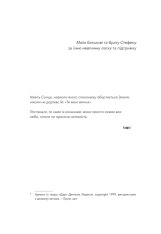 Книга Не дрейф. Припини сумніватися в собі, упевнись у своїй силі й почни жити чудовим життям! - Джен Сінсеро. Фото 4