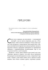 Книга Не дрейф. Припини сумніватися в собі, упевнись у своїй силі й почни жити чудовим життям! - Джен Сінсеро. Фото 5