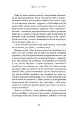 Книга Не дрейф. Припини сумніватися в собі, упевнись у своїй силі й почни жити чудовим життям! - Джен Сінсеро. Фото 10