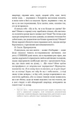Книга Не дрейф. Припини сумніватися в собі, упевнись у своїй силі й почни жити чудовим життям! - Джен Сінсеро. Фото 6