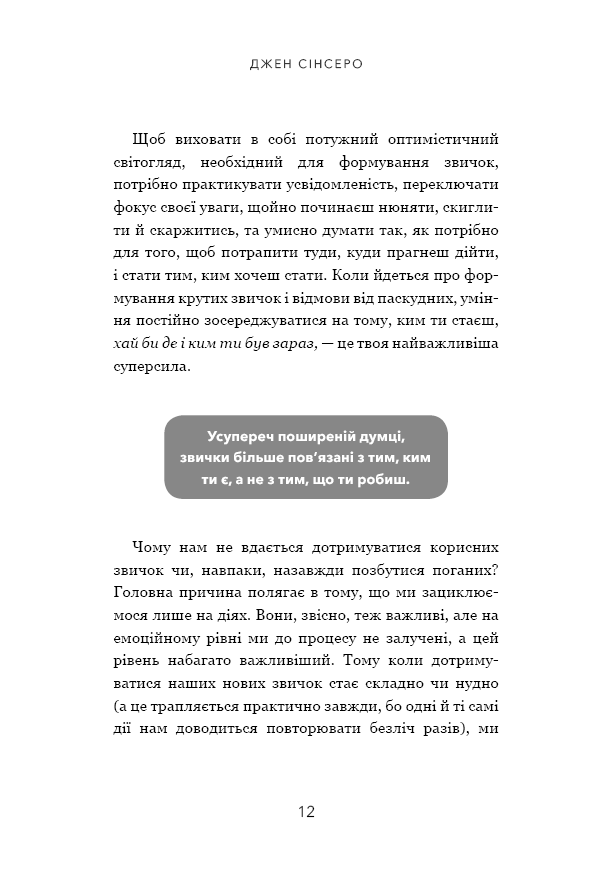 Книга Не мона. Відмовся від поганих звичок, віднайди силу духу і стань господарем свого життя! - Джен Сінсеро. Фото 9