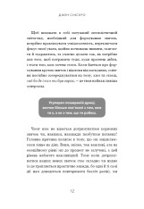 Книга Не мона. Відмовся від поганих звичок, віднайди силу духу і стань господарем свого життя! - Джен Сінсеро. Фото 9