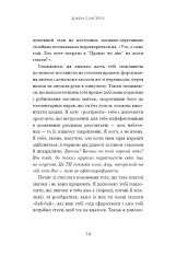 Книга Не мона. Відмовся від поганих звичок, віднайди силу духу і стань господарем свого життя! - Джен Сінсеро. Фото 11