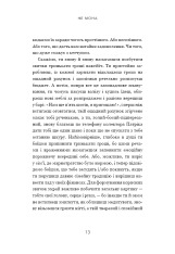 Книга Не мона. Відмовся від поганих звичок, віднайди силу духу і стань господарем свого життя! - Джен Сінсеро. Фото 10