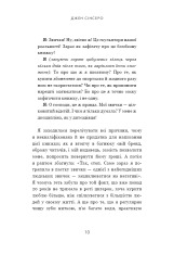 Книга Не мона. Відмовся від поганих звичок, віднайди силу духу і стань господарем свого життя! - Джен Сінсеро. Фото 7