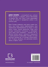 Книга Не мона. Відмовся від поганих звичок, віднайди силу духу і стань господарем свого життя! - Джен Сінсеро. Фото 2