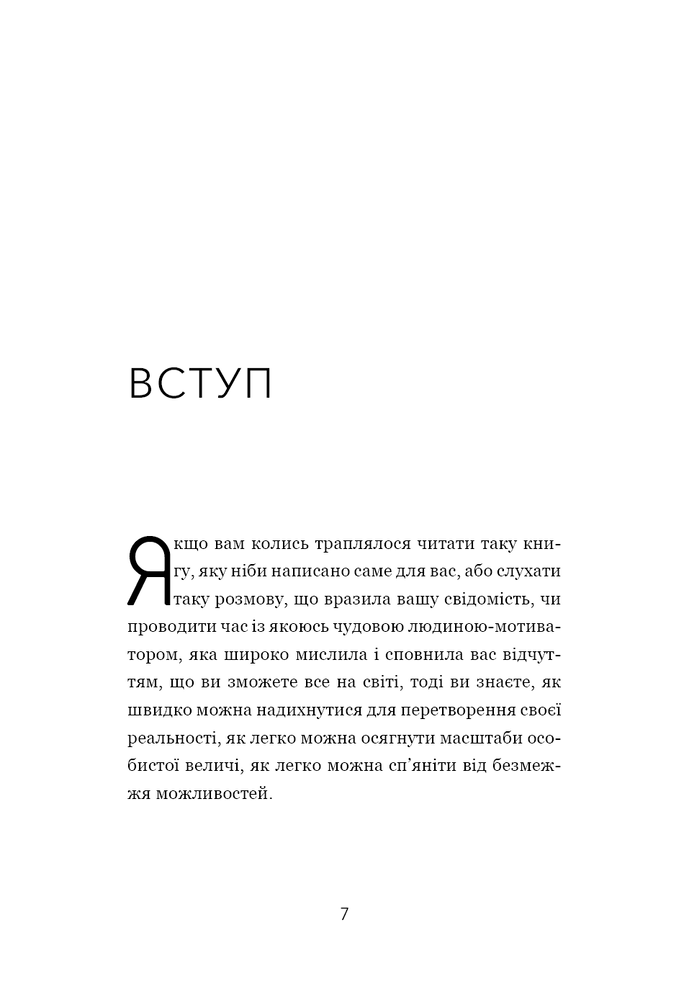 Книга Не тупи. Працюй над собою, прокачуй свою крутість і отримуй життя, про яке мрієш! - Джен Сінсеро. Фото 4