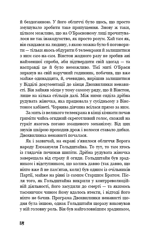 Книга 1984 - Джордж Орвелл. Фото 14
