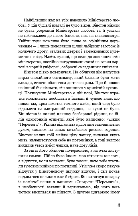 Книга 1984 - Джордж Орвелл. Фото 7