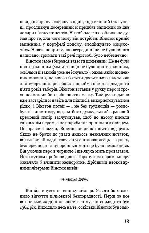 Книга 1984 - Джордж Орвелл. Фото 9