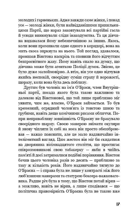 Книга 1984 - Джордж Орвелл. Фото 13