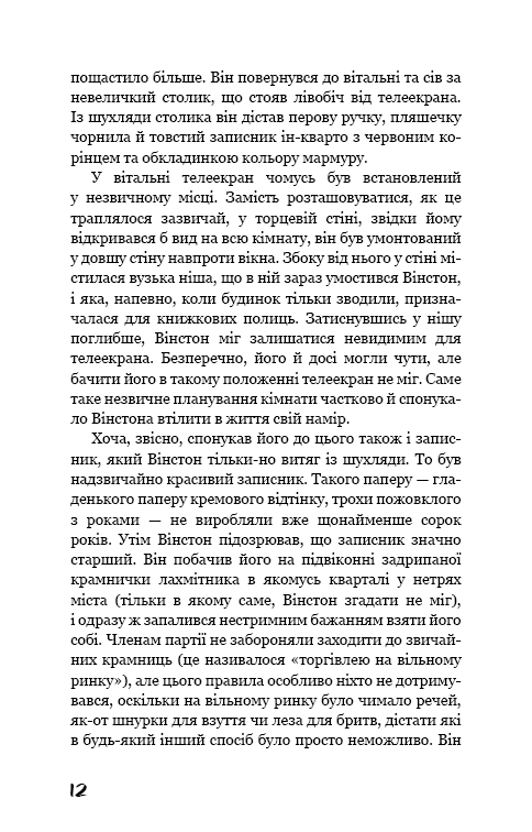 Книга 1984 - Джордж Орвелл. Фото 8