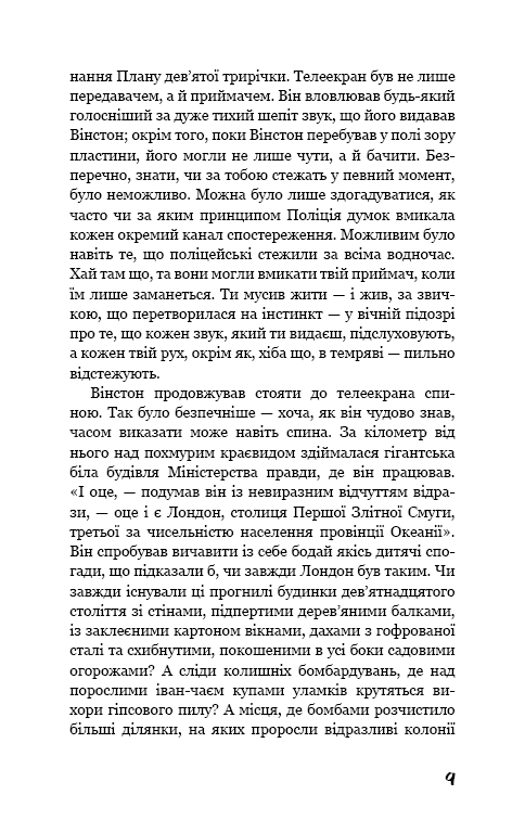 Книга 1984 - Джордж Орвелл. Фото 5
