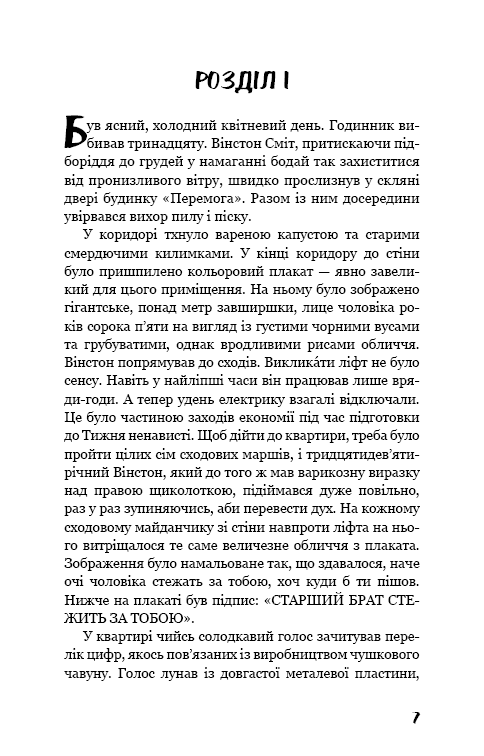 Книга 1984 - Джордж Орвелл. Фото 3