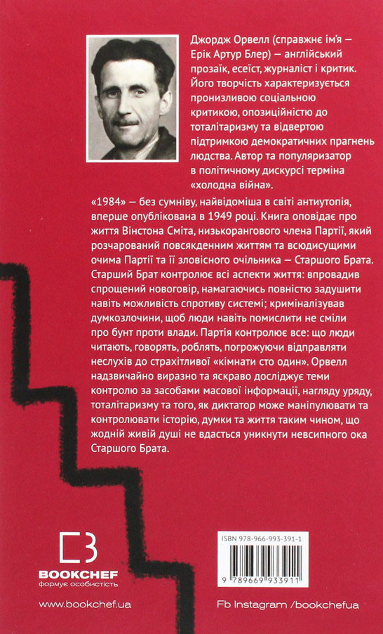Книга 1984 - Джордж Орвелл. Фото 2