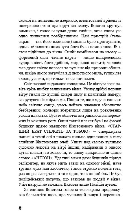 Книга 1984 - Джордж Орвелл. Фото 4