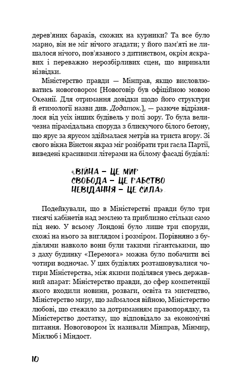 Книга 1984 - Джордж Орвелл. Фото 6