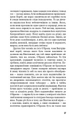 Книга 1984 - Джордж Орвелл. Фото 13