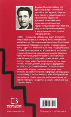 Книга 1984 - Джордж Орвелл. Фото 2