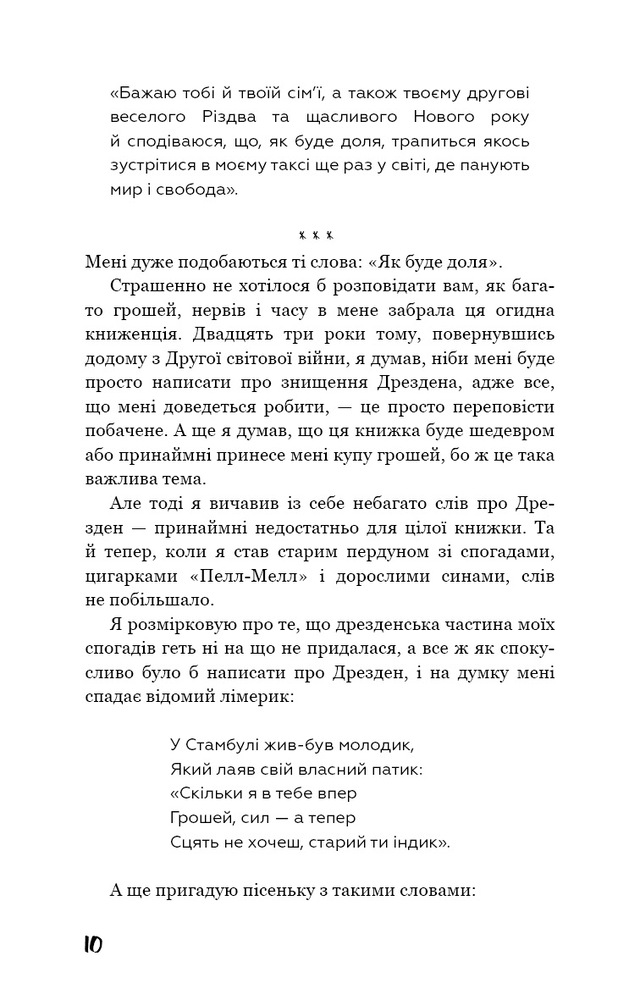 Книга Бойня №5, або Дитячий хрестовий похід - Курт Воннеґут. Фото 6