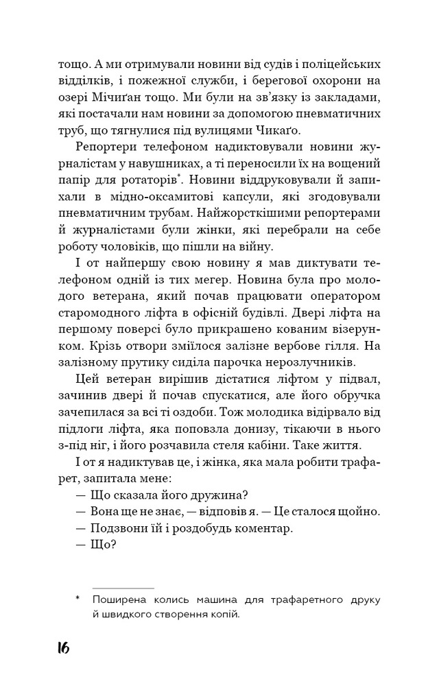 Книга Бойня №5, або Дитячий хрестовий похід - Курт Воннеґут. Фото 12
