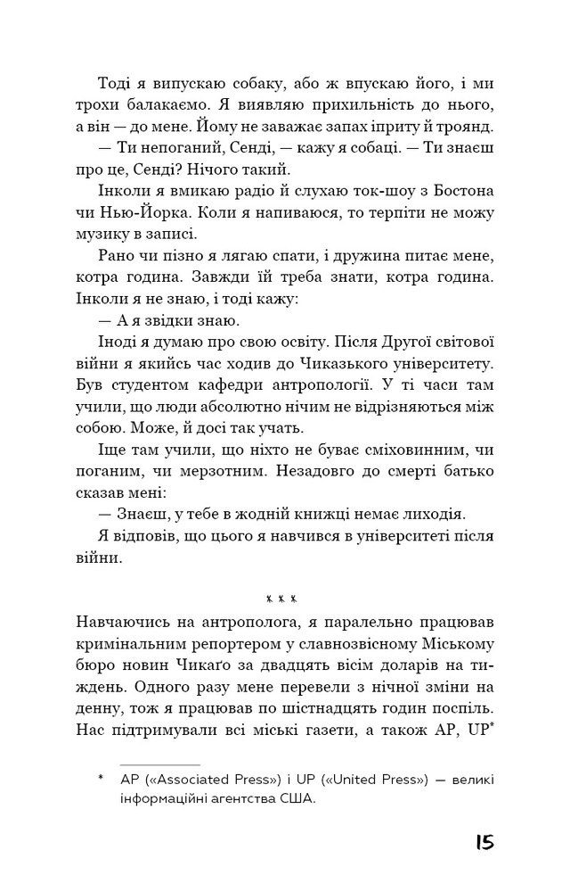 Книга Бойня №5, або Дитячий хрестовий похід - Курт Воннеґут. Фото 11