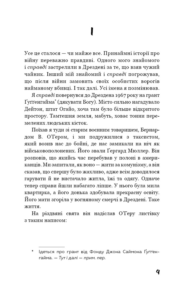 Книга Бойня №5, або Дитячий хрестовий похід - Курт Воннеґут. Фото 5