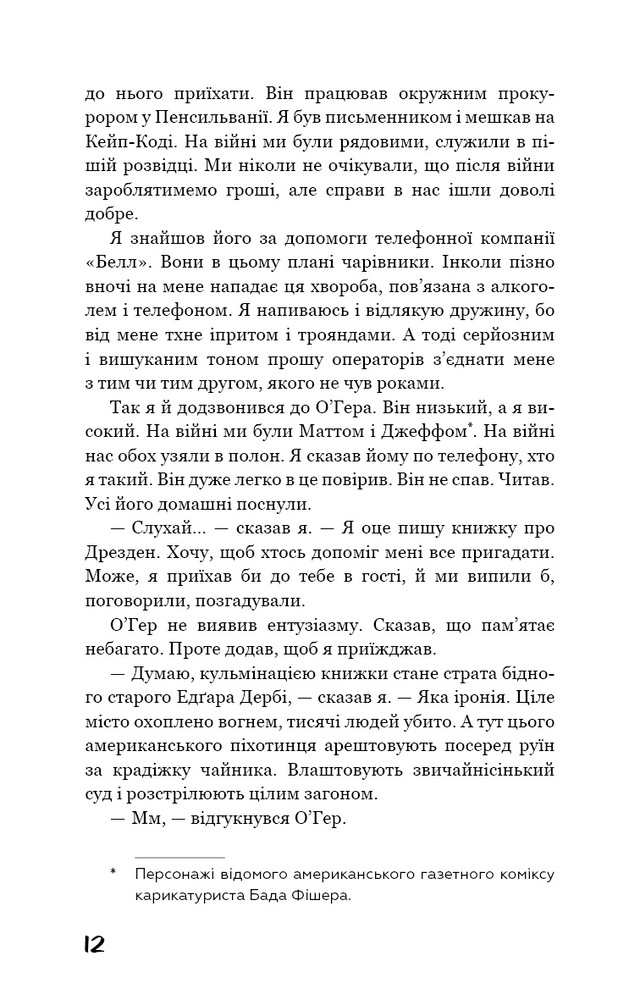Книга Бойня №5, або Дитячий хрестовий похід - Курт Воннеґут. Фото 8