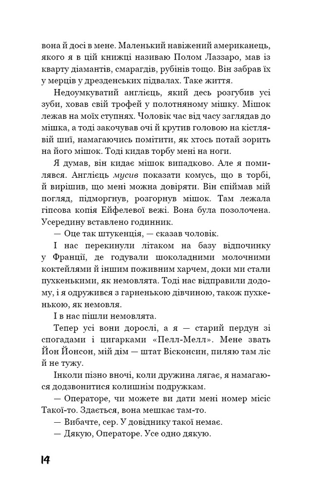 Книга Бойня №5, або Дитячий хрестовий похід - Курт Воннеґут. Фото 10
