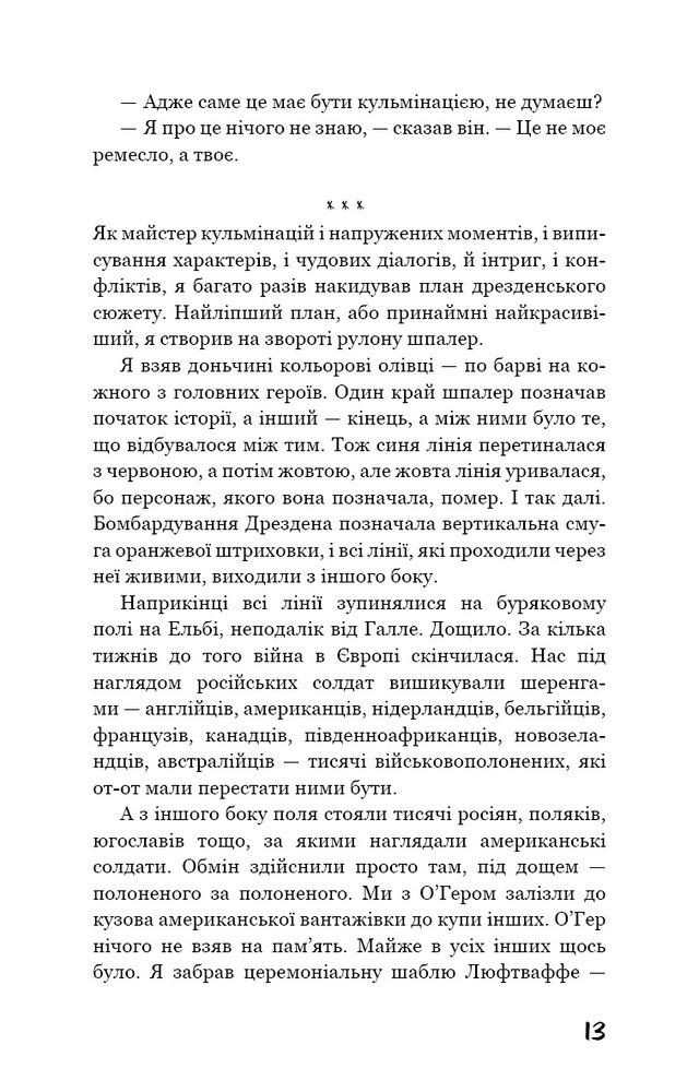 Книга Бойня №5, або Дитячий хрестовий похід - Курт Воннеґут. Фото 9