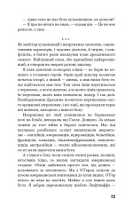 Книга Бойня №5, або Дитячий хрестовий похід - Курт Воннеґут. Фото 9