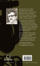 Книга Бойня №5, або Дитячий хрестовий похід - Курт Воннеґут. Фото 2