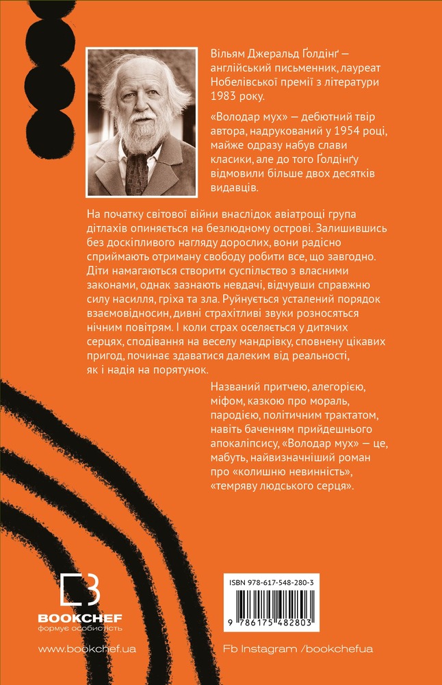 Книга Володар мух - Вільям Голдінг. Фото 2