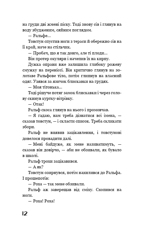 Книга Володар мух - Вільям Голдінг. Фото 11