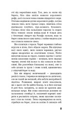 Книга Володар мух - Вільям Голдінг. Фото 10