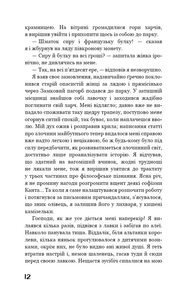 Книга Голод - Кнут Гамсун. Фото 11
