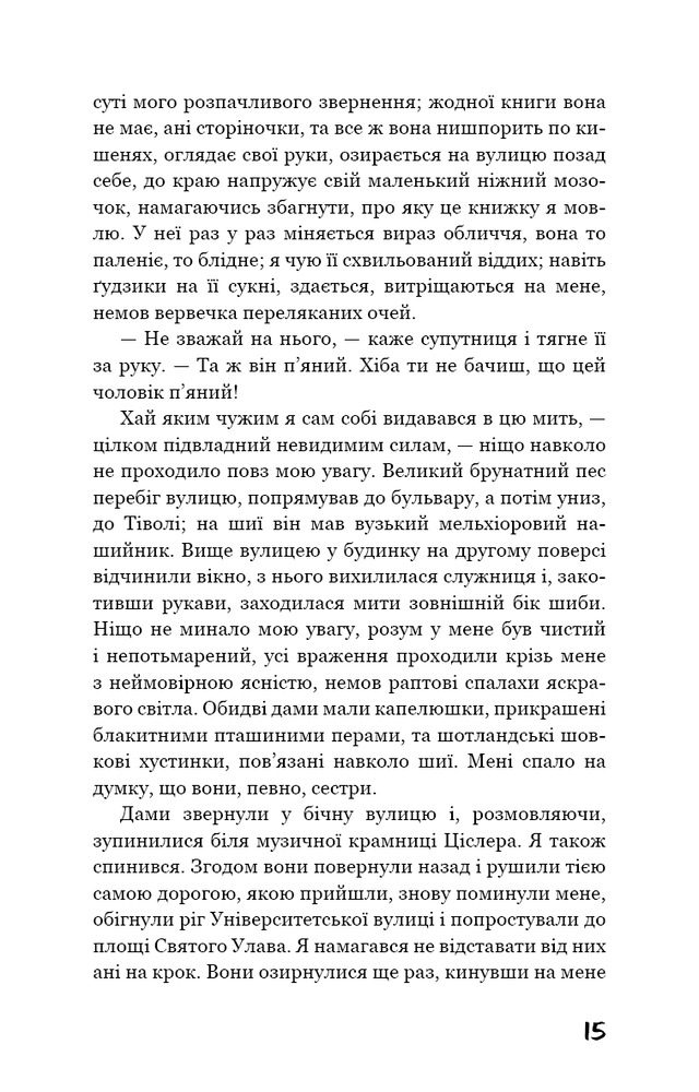 Книга Голод - Кнут Гамсун. Фото 14