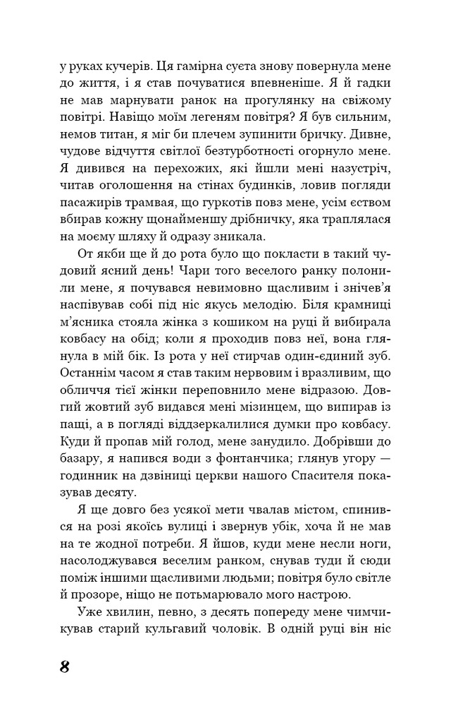 Книга Голод - Кнут Гамсун. Фото 7