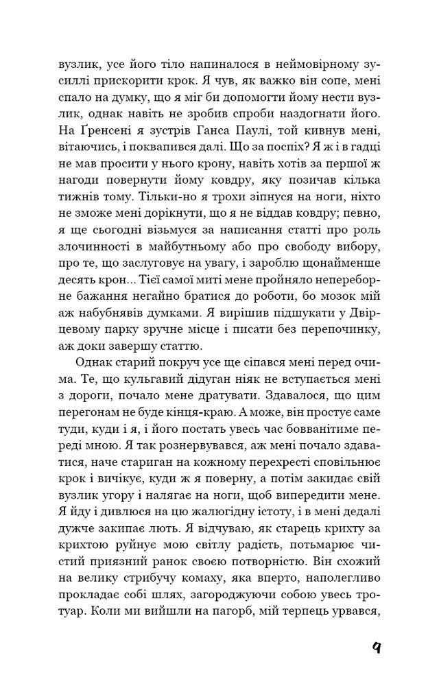 Книга Голод - Кнут Гамсун. Фото 8