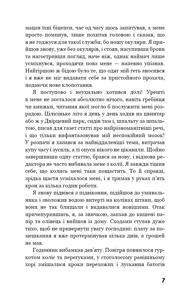 Книга Голод - Кнут Гамсун. Фото 6