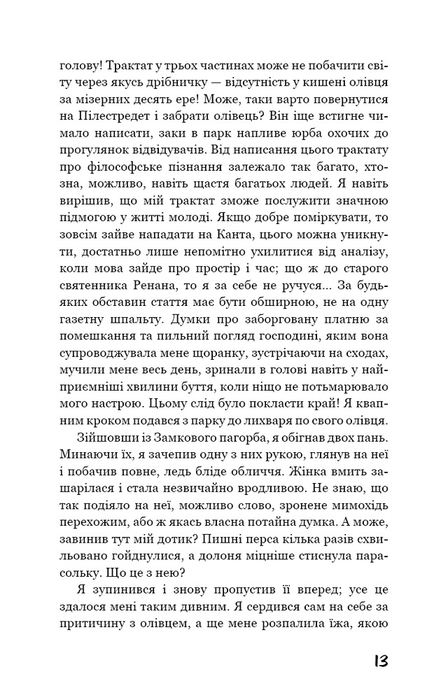 Книга Голод - Кнут Гамсун. Фото 12